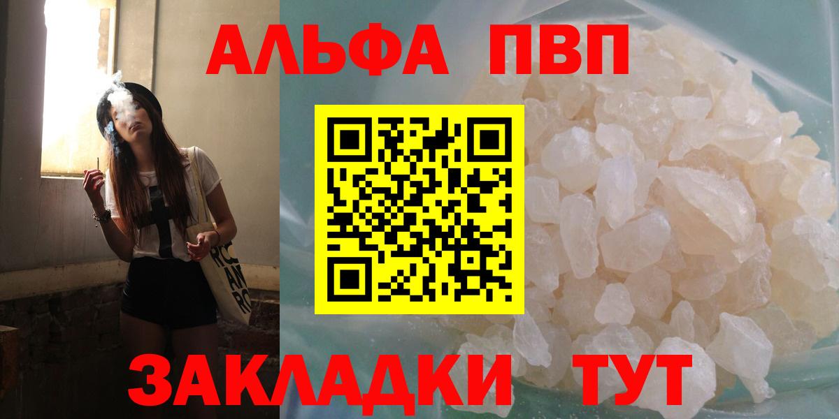 A-PVP Crystall Иркутск