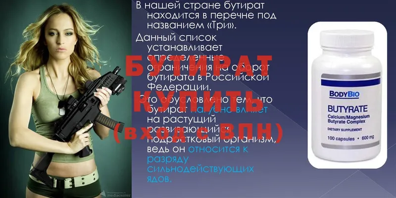 Бутират 99%  где найти   Иркутск 