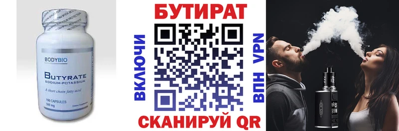 Бутират GHB  Иркутск 
