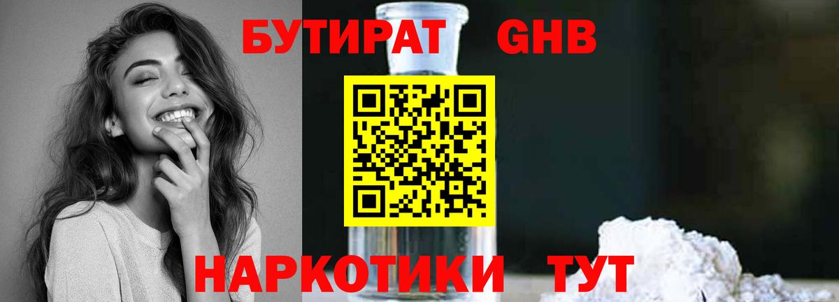 БУТИРАТ бутик Иркутск