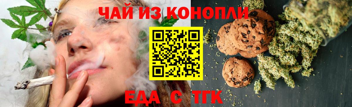 Печенье с ТГК марихуана  Вход с VPN  Иркутск 