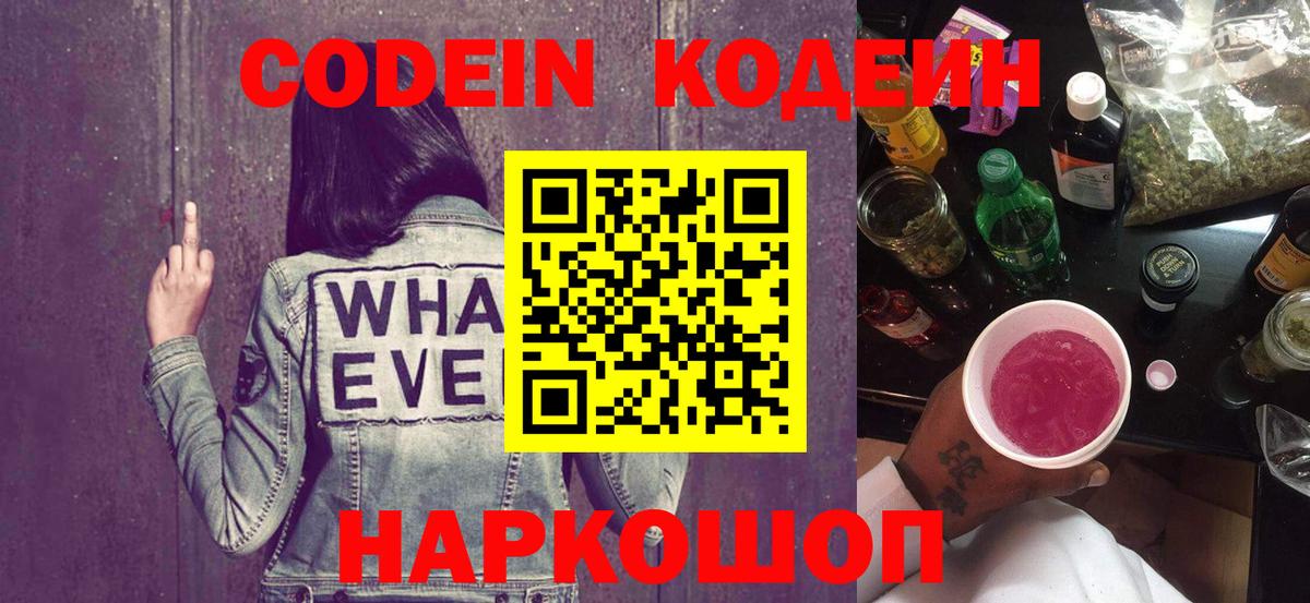 Кодеиновый сироп Lean Purple Drank  Вход с VPN  Codein напиток Lean (лин)  Иркутск 
