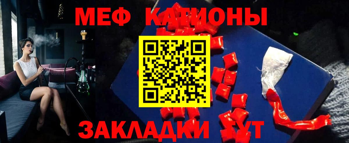 Меф мяу мяу  Иркутск