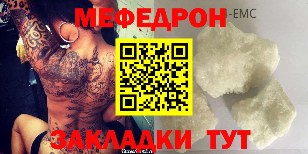 МЕФ  МЯУ-МЯУ мука  Иркутск  МЯУ-МЯУ 4 MMC 