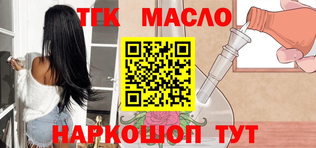 ТГК вейп с тгк  Вход с VPN  где купить наркоту  ТГК гашишное масло  Иркутск 